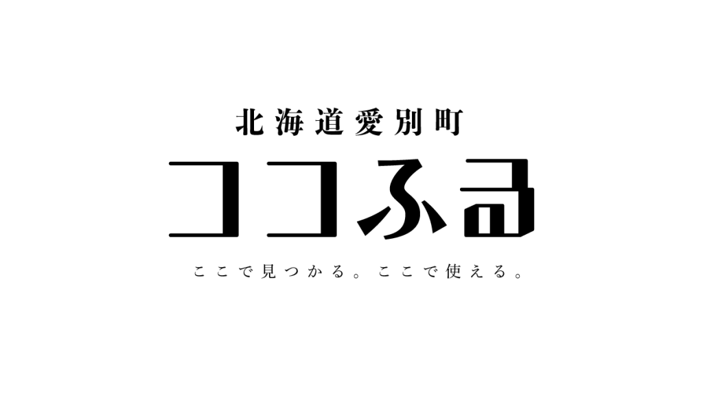 cocofuru_aibetsu_logo