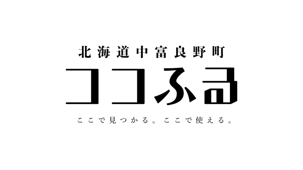 cocofuru_nakafurano_logo