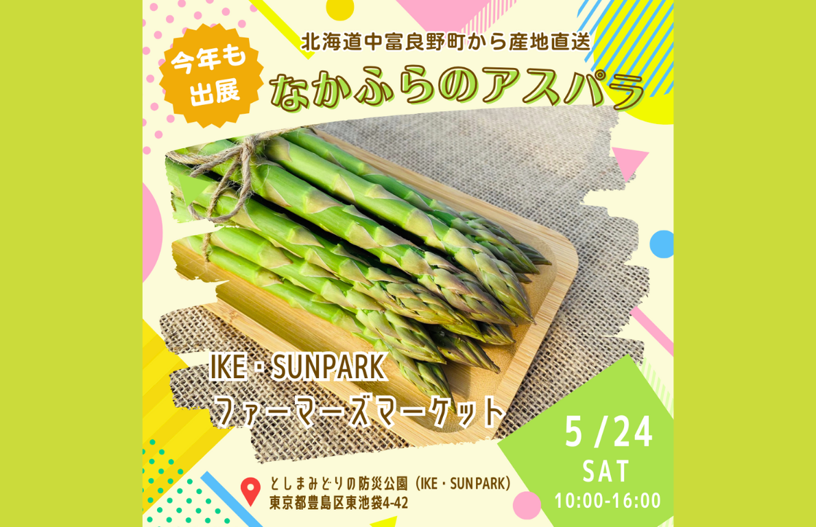 ikesunpark_nakafu_event